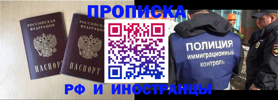 временная регистрация собственник в Покачах