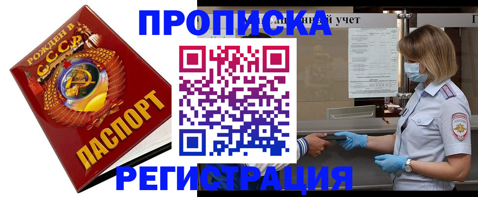 прописка штамп в Покачах