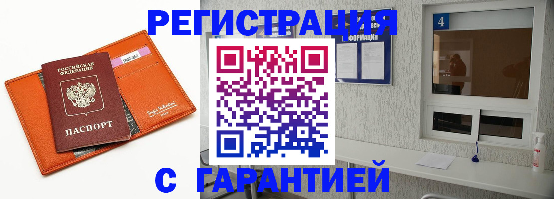 прописка от собственника в Покачах