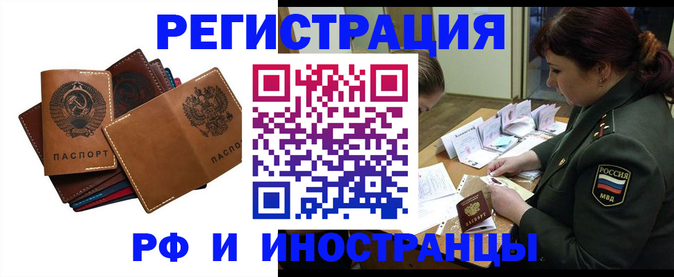 прописка для работы в Покачах