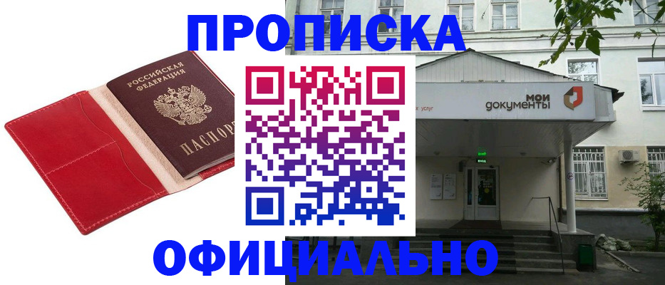 временная регистрация для школы в Покачах