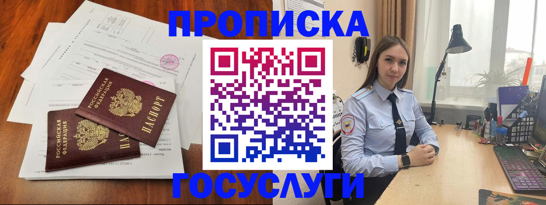 прописка для школы в Покачах
